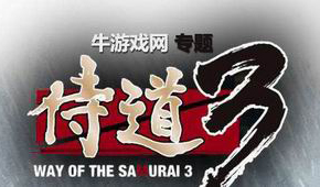 侍道3