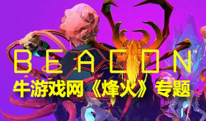 烽火