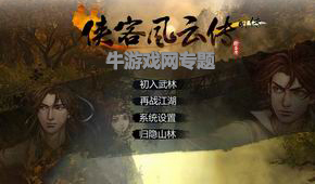 俠客風(fēng)云傳:前傳