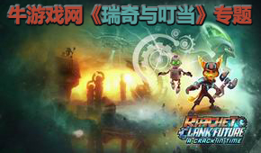 瑞奇與叮當(dāng)
