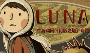 月影之塔