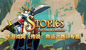 傳說:命運之路