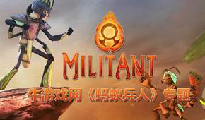 螞蟻兵人