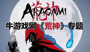荒神