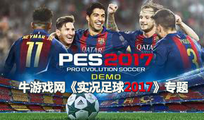 實(shí)況足球2017