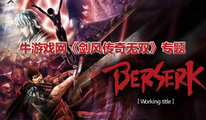 劍風(fēng)傳奇無(wú)雙
