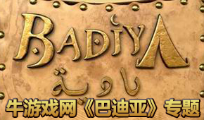 巴迪亞