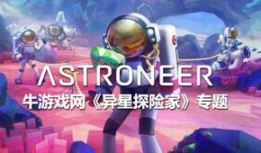 異星探險(xiǎn)家