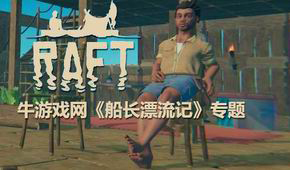 船長漂流記