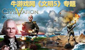 文明5