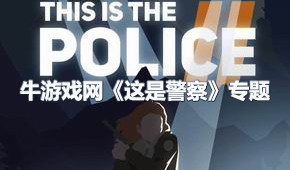 這是警察