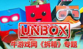 拆箱