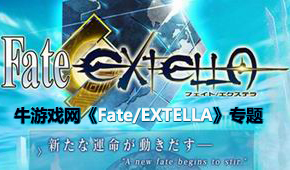 Fate/EXTELLA
