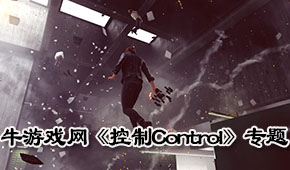 控制