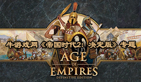 帝國時代2:決定版