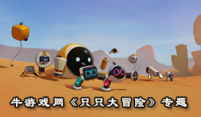 只只大冒險
