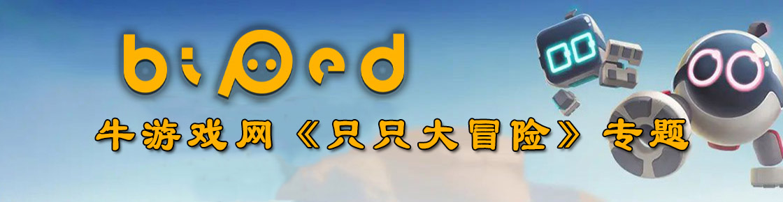 只只大冒险