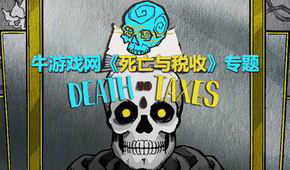 死亡與稅收