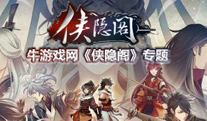 俠隱閣
